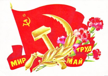 Мир труд май