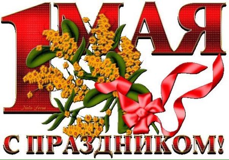 Стикеры с 1 мая