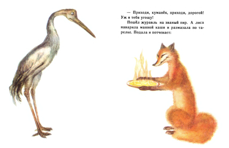 Сказка л. н. Толстого лиса и журавль