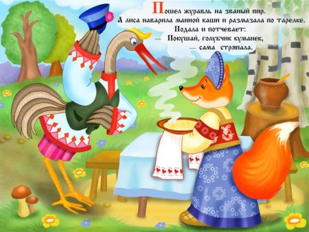 Лиса и журавль мультфильм