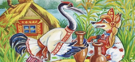 Лиса и журавль книжка