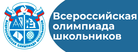 Школьный этап Всероссийской олимпиады школьников 2021-2022