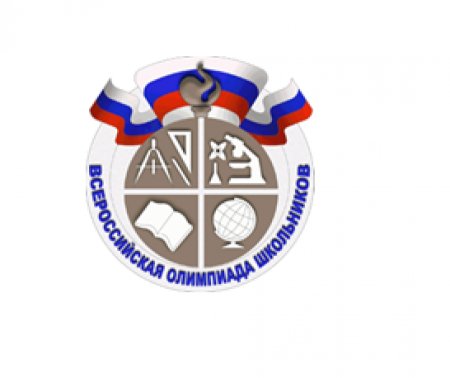 Всероссийская олимпиада школьников логотип