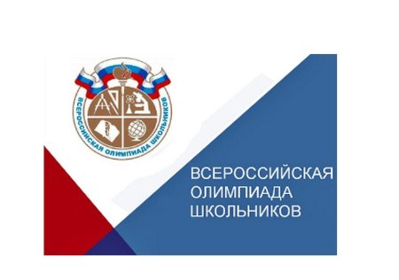 Всероссийская олимпиада логотип