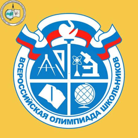 ВСОШ эмблема 2022