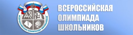 Олимпиада школьников логотип