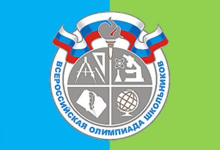 Всероссийская олимпиада школьников лого