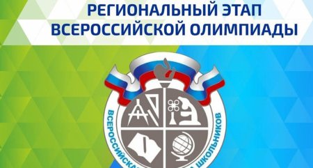 Олимпиада школьников логотип