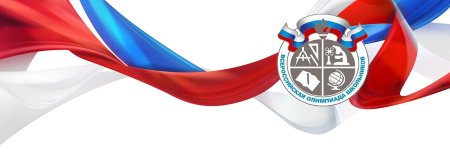 Всероссийская олимпиада школьников эмблема