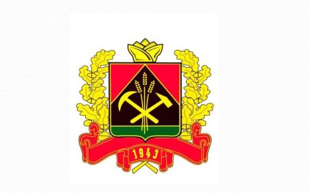 Герб Кемеровской области Кузбасса новый