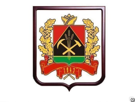 Герб Кемеровской области