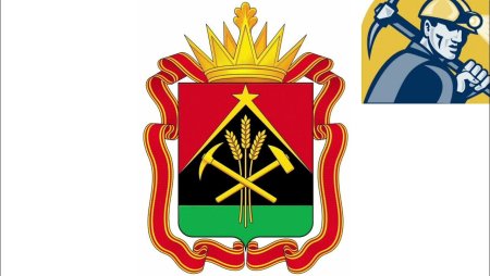 Старый и новый герб Кузбасса
