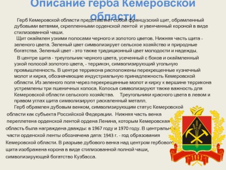 Герб администрации Кемеровской области