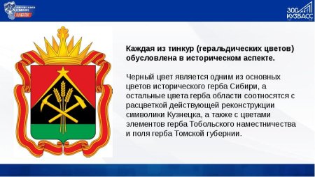 Герб Гурьевского округа Кемеровская область
