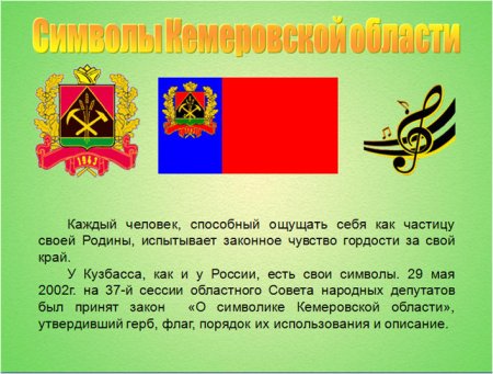Новый флаг Кемеровской области Кузбасса