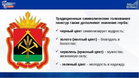 Герб Кемеровской области