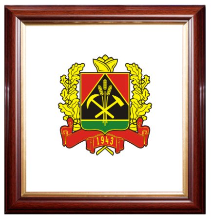 Символы Кемеровской области Кузбасса