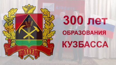 Герб Кемеровской области Кузбасса новый