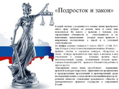 Подростки и их права