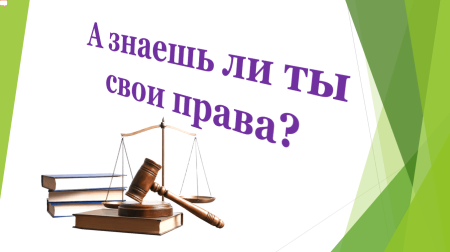 Презентация на тему подросток и закон