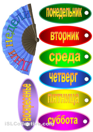 Табличка с днями недели