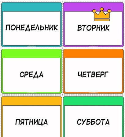 Названия дней недели