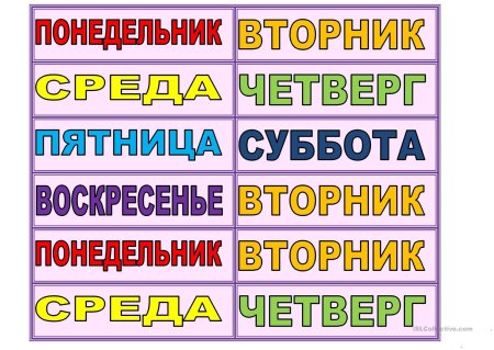 Дни недели