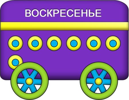 Дни недели надпись