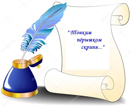 Свиток с чернильницей и пером