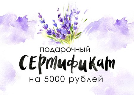 Красивая надпись подарочный сертификат