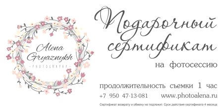 Подарочный сертификат надпись