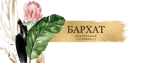 Подарочный сертификат надпись