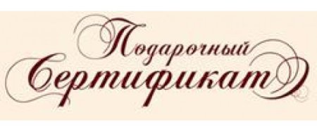 Сертификат надпись