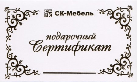 Красивая надпись подарочный сертификат