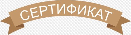 Подарочный сертификат надпись