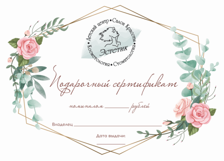 Подарочный сертификат на прозрачном фоне