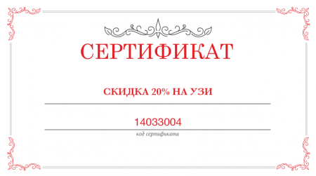 Подарочный сертификат надпись