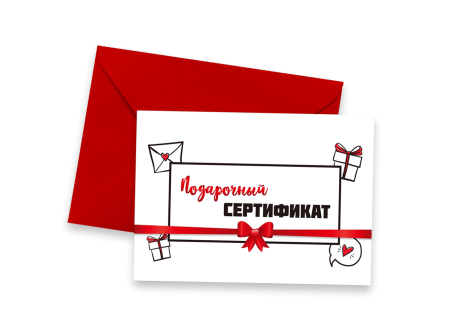 Подарочный сертификат пустой