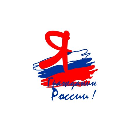 Я гражданин эмблема
