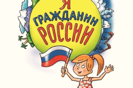 Я гражданин картинка