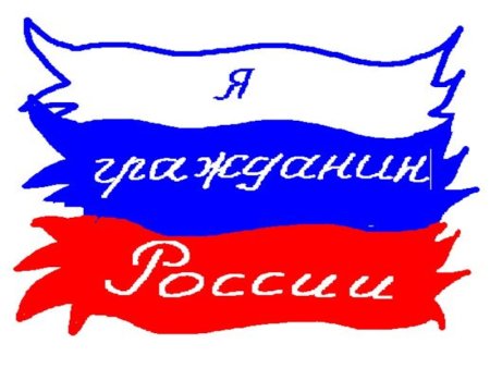 Логотип я гражданин России