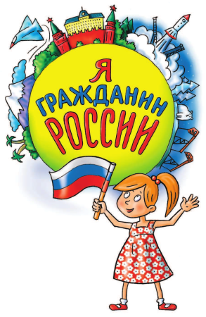 Я гражданин