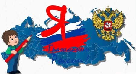 Я гражданин тема