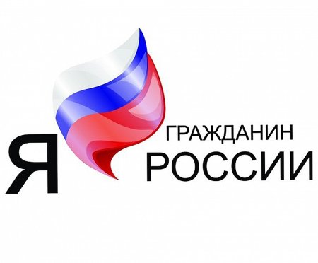 Я гражданин РФ