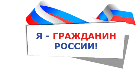 Эмблема я гражданин России