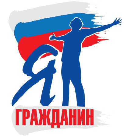 Я гражданин