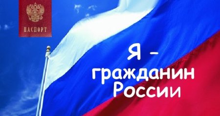 Гражданин России