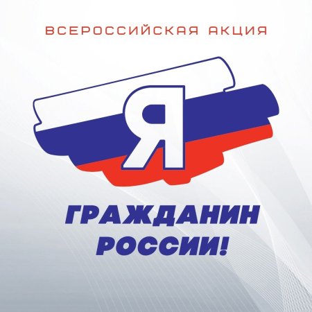 Конкурс я гражданин России