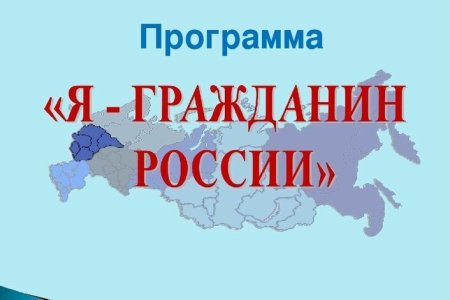 Я гражданин России