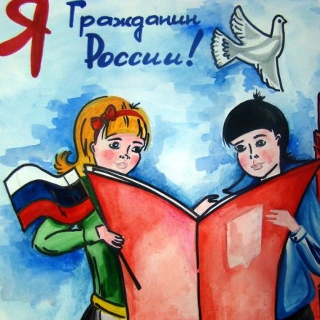 Плакат я гражданин